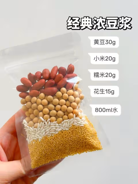 破壁機營養食譜!!懶人必備早餐豆漿材料包