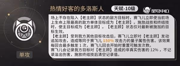 《崩壞:星穹鐵道》賽飛兒出裝培養指南