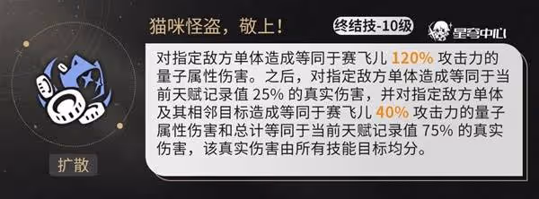 《崩壞:星穹鐵道》賽飛兒出裝培養指南