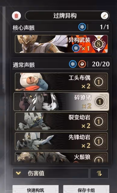 《鳴潮》榮耀之丘過牌異構流卡組推薦