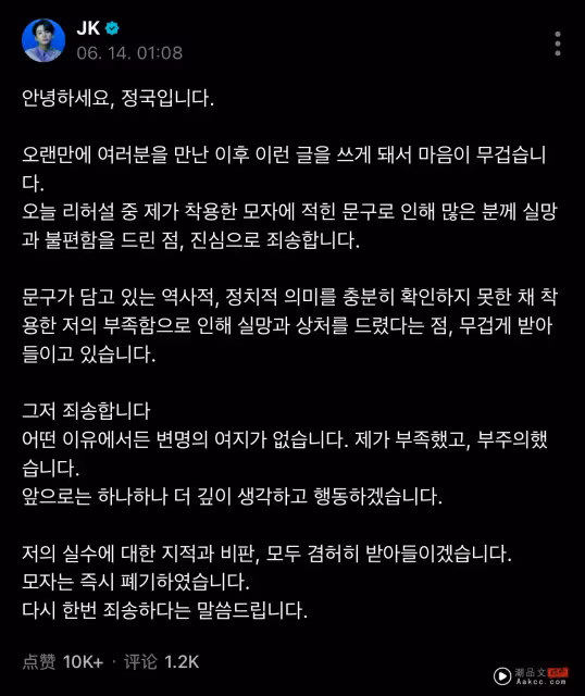 BTS 柾國一退伍就被罵爆！帽子文字觸碰政Z 公開致歉了！