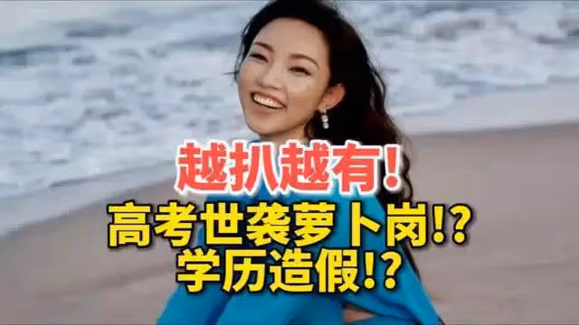 特權女星那爾那茜背後的資本，可不是你的小腦袋，可以想清楚的！