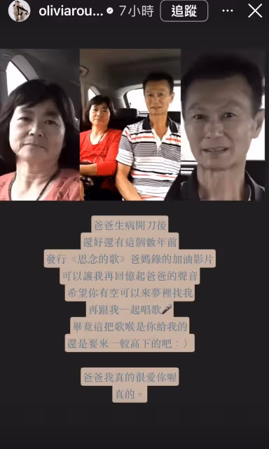 曹雅雯深夜發文悼念引網鼻酸　盼爸爸入夢一較高下拚歌