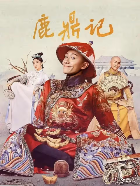 笑出鵝叫!6部超好看「古裝輕喜劇」,承包你一年的快樂!