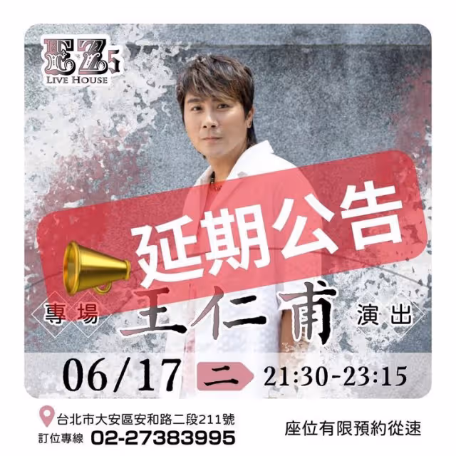 王仁甫開唱倒數2天破病　認「多次就醫未好轉」忍痛宣布延期