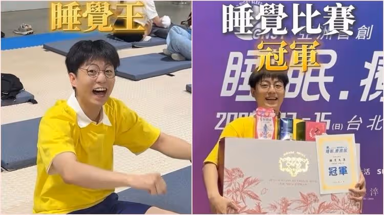 男星扮成「大雄」奪睡覺比賽冠軍　連續兩年參加沒想過奪冠
