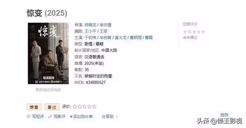 鄭曉龍攜諜戰劇《驚變》歸來!於和偉辛柏青富大龍,這陣容絕了!