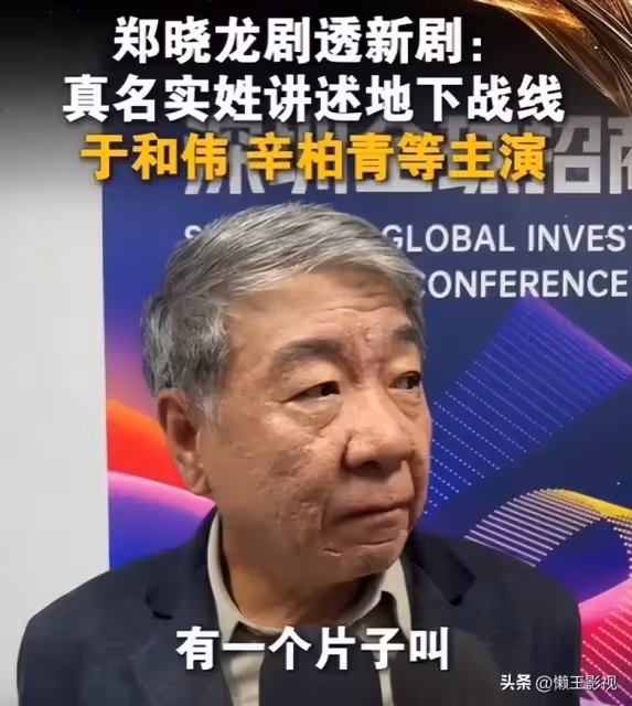 鄭曉龍攜諜戰劇《驚變》歸來!於和偉辛柏青富大龍,這陣容絕了!