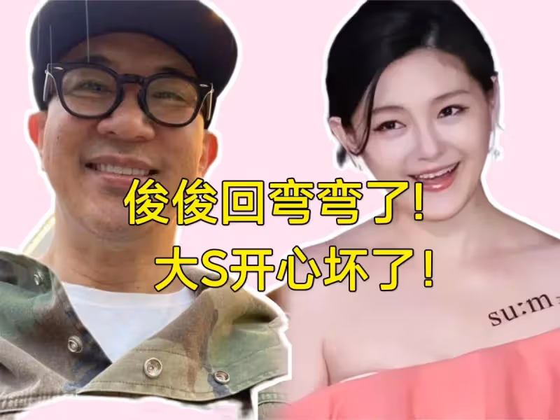 大S人一走就紮根台灣!葬禮比婚禮更持久,具俊曄的深情演給誰看