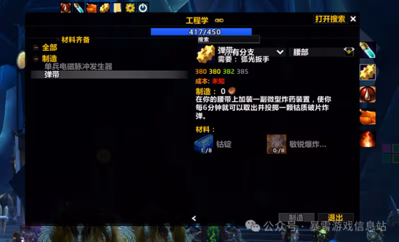 魔獸世界:ICC 巫妖王P5進劍必看 工程腰帶一鍵打斷