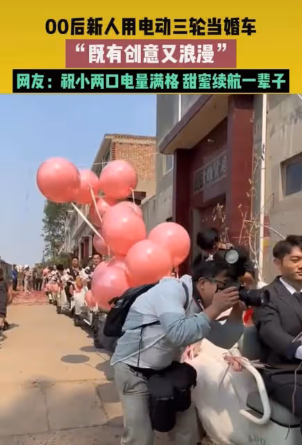 00後新人結婚，借來8輛電動三輪車當婚車：既有創意又很浪漫