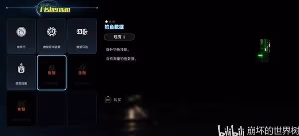 《劍星》釣魚指南
