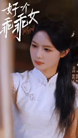 「短劇男神」柯淳首度拍橫短劇!二搭《好一個乖乖女》余茵…雙升咖