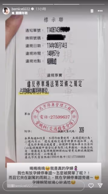 五熊懷孕5月「開車停婦幼停車格」被開罰!見罰單心碎:我是真的孕婦