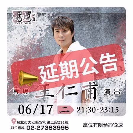 開唱倒數!王仁甫宣布延期演唱會 認身體不適「就醫未好轉」悲痛道歉