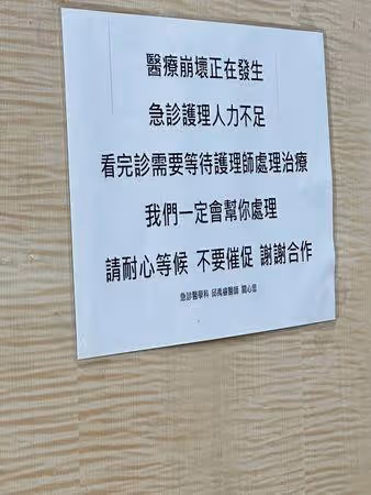 郁方腰痛掛急診!見白紙黑字「醫療崩壞正在發生」呼籲:多體諒醫護