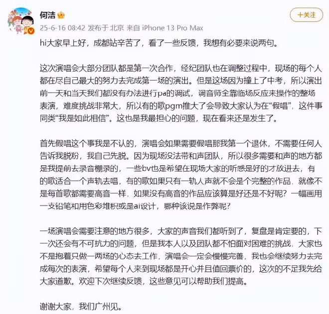 何潔回應假唱爭議後秒刪,強調沒有假唱,解釋被誤會假唱的原因