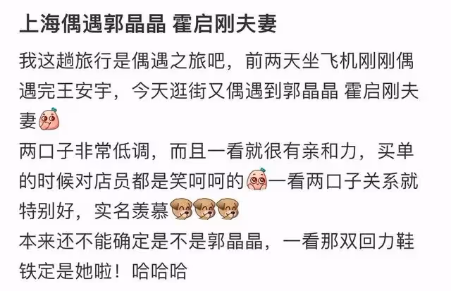 郭晶晶霍啟剛上海逛街,郭晶晶穿60塊鞋子接地氣,男方瘦了好多