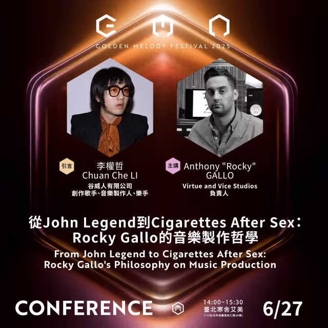 金曲國際音樂節卡司曝光！最佳新人揭幕　葛萊美主席、YG製作人齊聚論壇