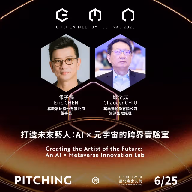 金曲國際音樂節卡司曝光！最佳新人揭幕　葛萊美主席、YG製作人齊聚論壇