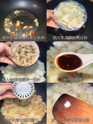 今日菜譜：冬瓜蛤蜊肉