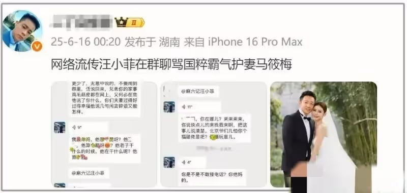 網傳汪小菲為維護妻子爆粗口！有人讓馬筱梅管管他！筱梅二字回應