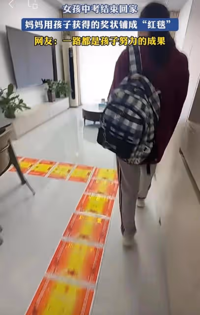 女兒中考結束，媽媽用孩子得的獎狀鋪成「紅毯」：孩子努力的成果