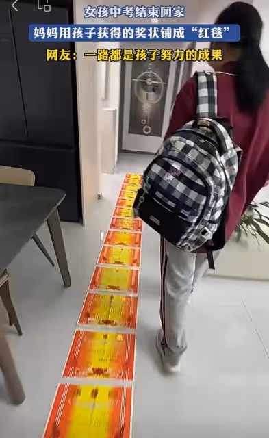 女兒中考結束，媽媽用孩子得的獎狀鋪成「紅毯」：孩子努力的成果
