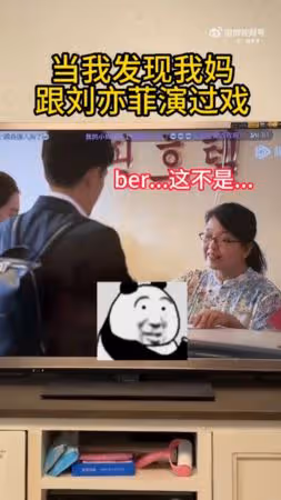 《玫瑰的故事》驚見媽媽身影! 全家尖叫「你怎能跟劉亦菲演戲」