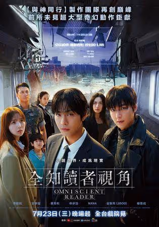 李敏鎬冷峻五官帥出新高度！《全知讀者視角》7／23台上映　全新預告片引暴動