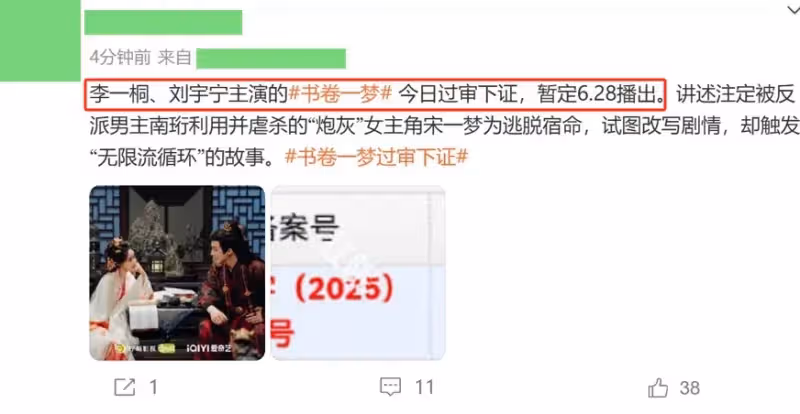 終於定檔了！38集古裝大劇《書卷一夢》來襲，劉宇寧李一桐領銜，演員陣容雄厚，有年度劇王潛質