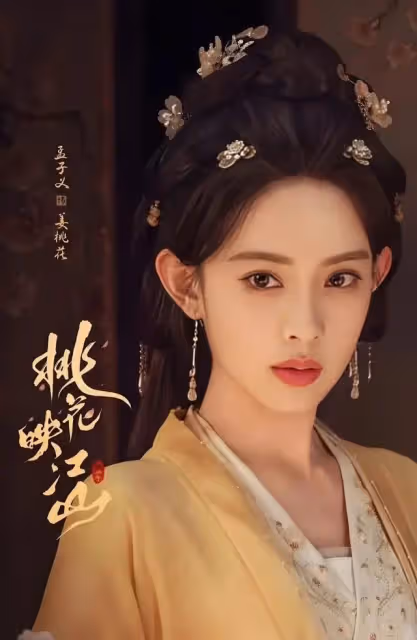 古裝權謀大劇《桃花映江山》來襲,孟子義 劉學義主演,古裝劇迷別錯過!