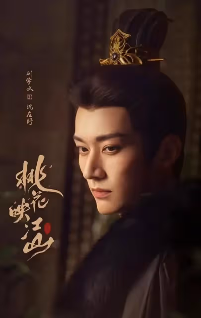 古裝權謀大劇《桃花映江山》來襲,孟子義 劉學義主演,古裝劇迷別錯過!