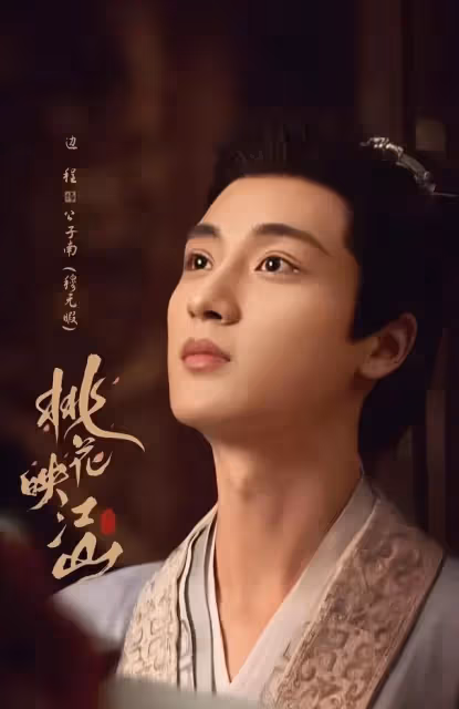 古裝權謀大劇《桃花映江山》來襲,孟子義 劉學義主演,古裝劇迷別錯過!