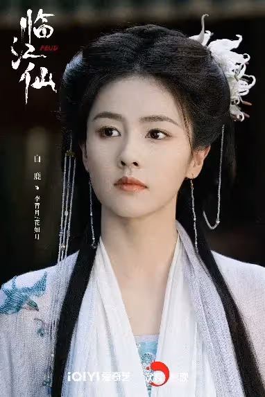 《臨江仙》首演母親很崩潰,白鹿預告暫別仙俠劇