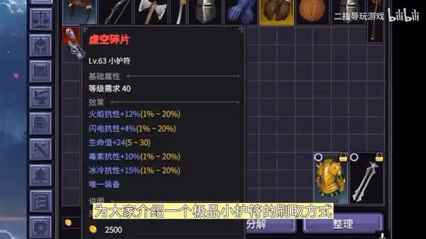 《巴爾的遺產》虛空碎片護符獲取教程