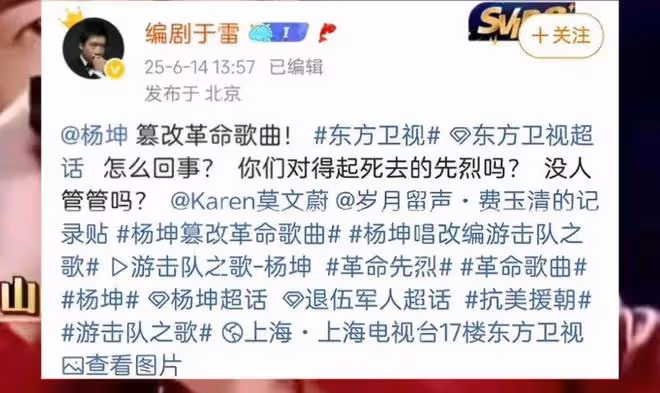 編劇痛批楊坤篡改《游擊隊之歌》後,法律專家建議給藝人立規矩