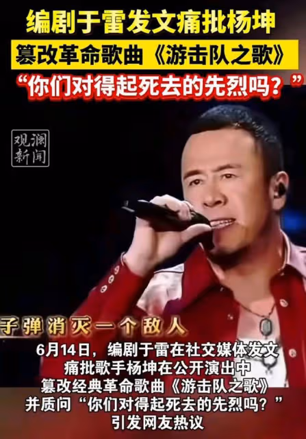 編劇痛批楊坤篡改《游擊隊之歌》後,法律專家建議給藝人立規矩