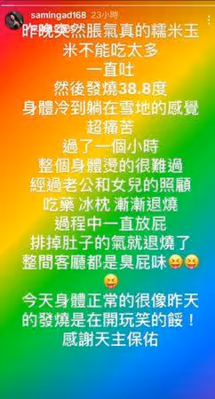金曲歌后「吃太多玉米」GG了!高燒逼近39度 慘吐:客廳都是臭屁味