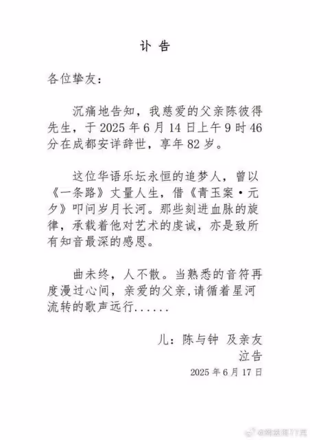 資深音樂人82歲陳彼得離世! 兒痛發訃告:曲未終,人不散
