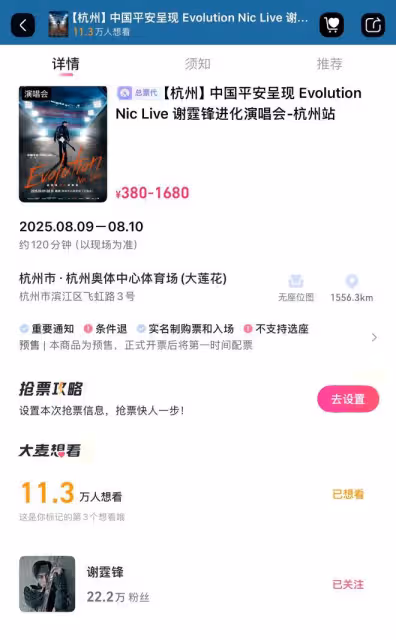 謝霆鋒杭州演唱會票價曝光網友稱請張柏芝陳冠希王菲李亞鵬能翻倍