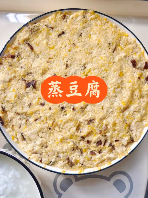 蒸豆腐這麼好吃的嗎！！！