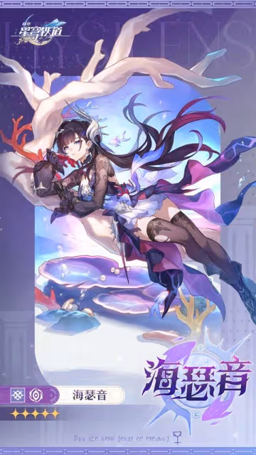 《崩壞：星穹鐵道》海瑟音角色前瞻