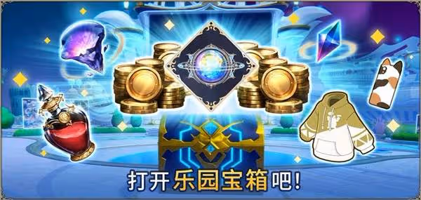 《影之詩：超凡世界》樂園寶箱內容介紹