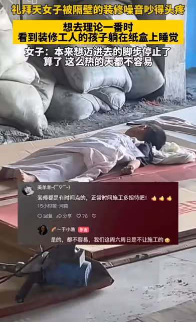 樓上裝修吵得孩子沒法睡，女子怒氣沖衝上樓理論，推開門瞬間氣消
