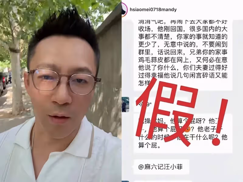 汪小菲闢謠微信群罵人,呼籲粉絲別上當,馬筱梅曬聲明霸氣護夫