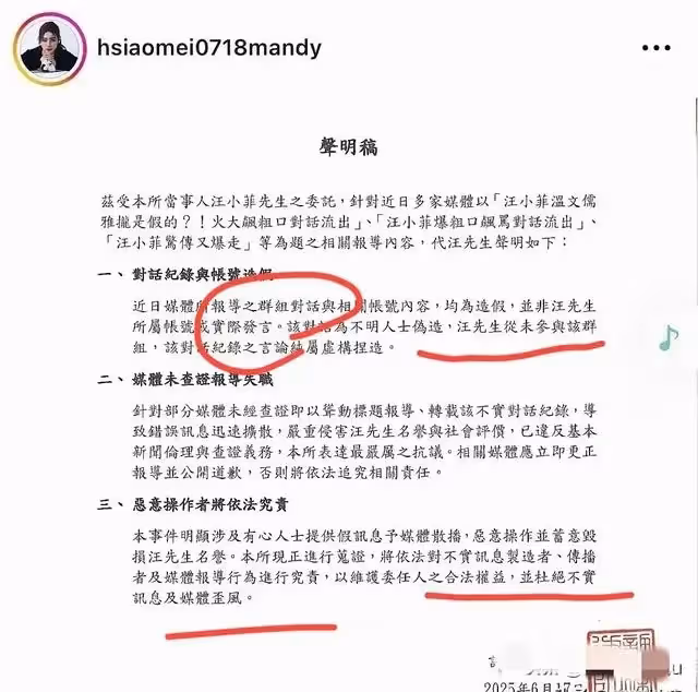 汪小菲闢謠微信群罵人,呼籲粉絲別上當,馬筱梅曬聲明霸氣護夫