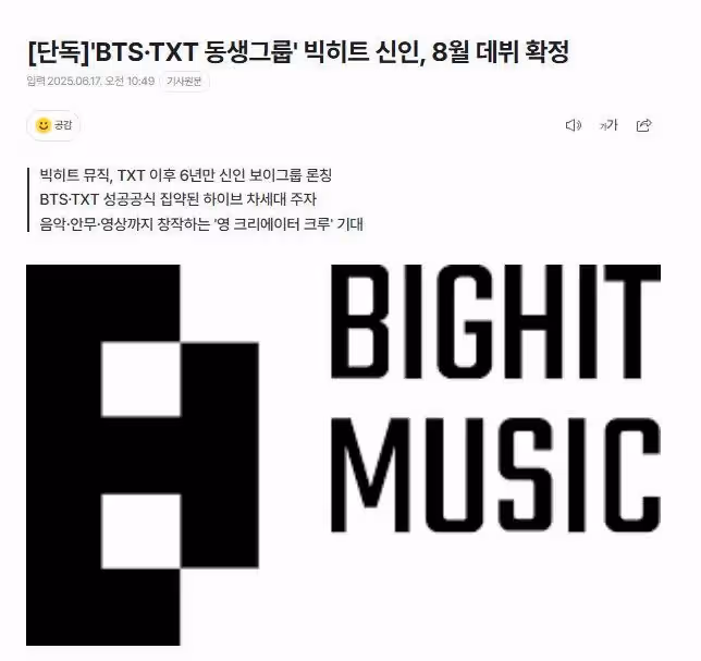 BigHit新男團將8月出道