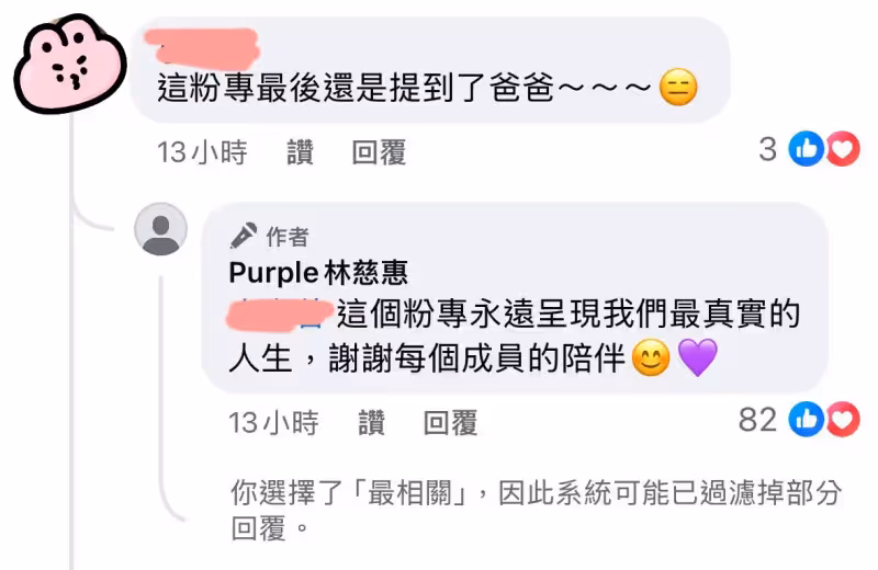 傳與宥勝離婚！慈惠粉專「還是提到了爸爸」 網友質疑她親回