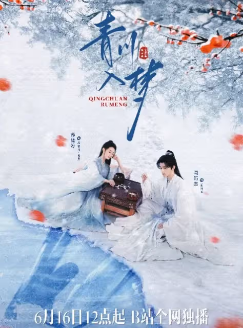 這才是觀眾要看的女將軍劇!《青川入夢》權謀與情義盛宴來襲